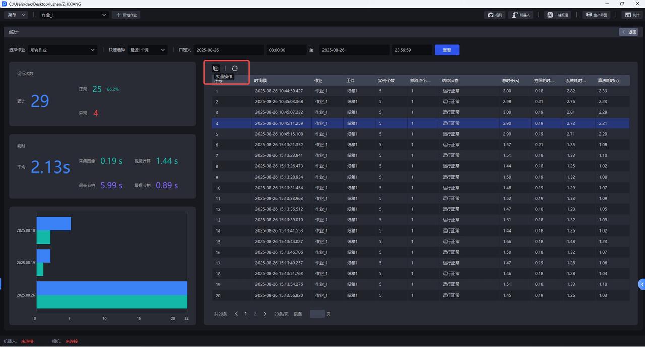 点击"批量操作"