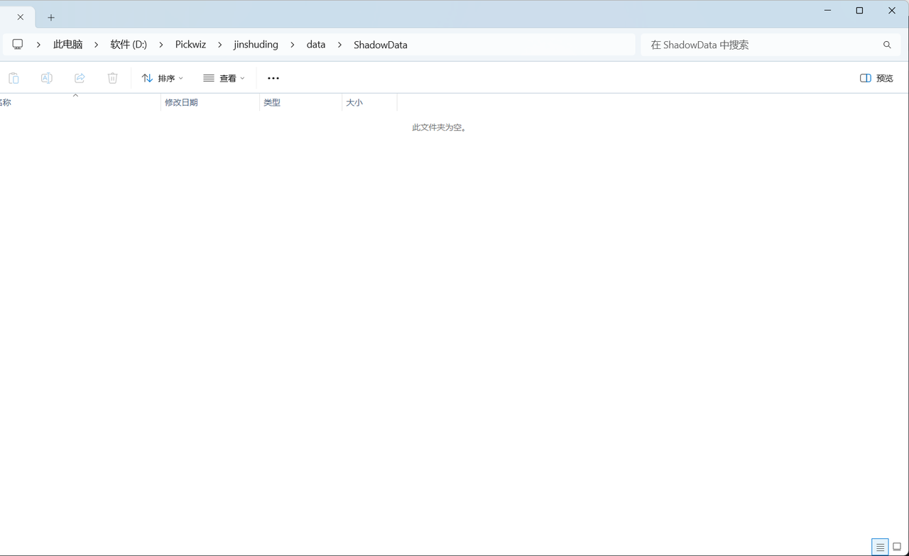 未保存影子模式数据