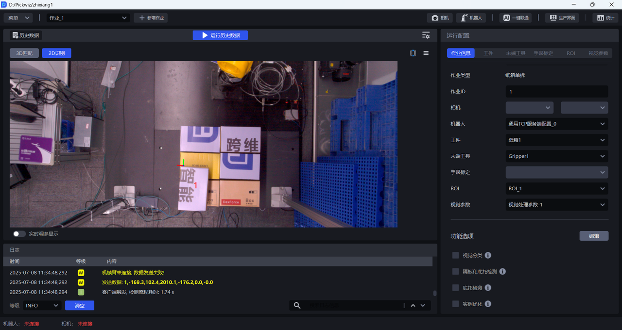 抓取点设置在箱体左上角