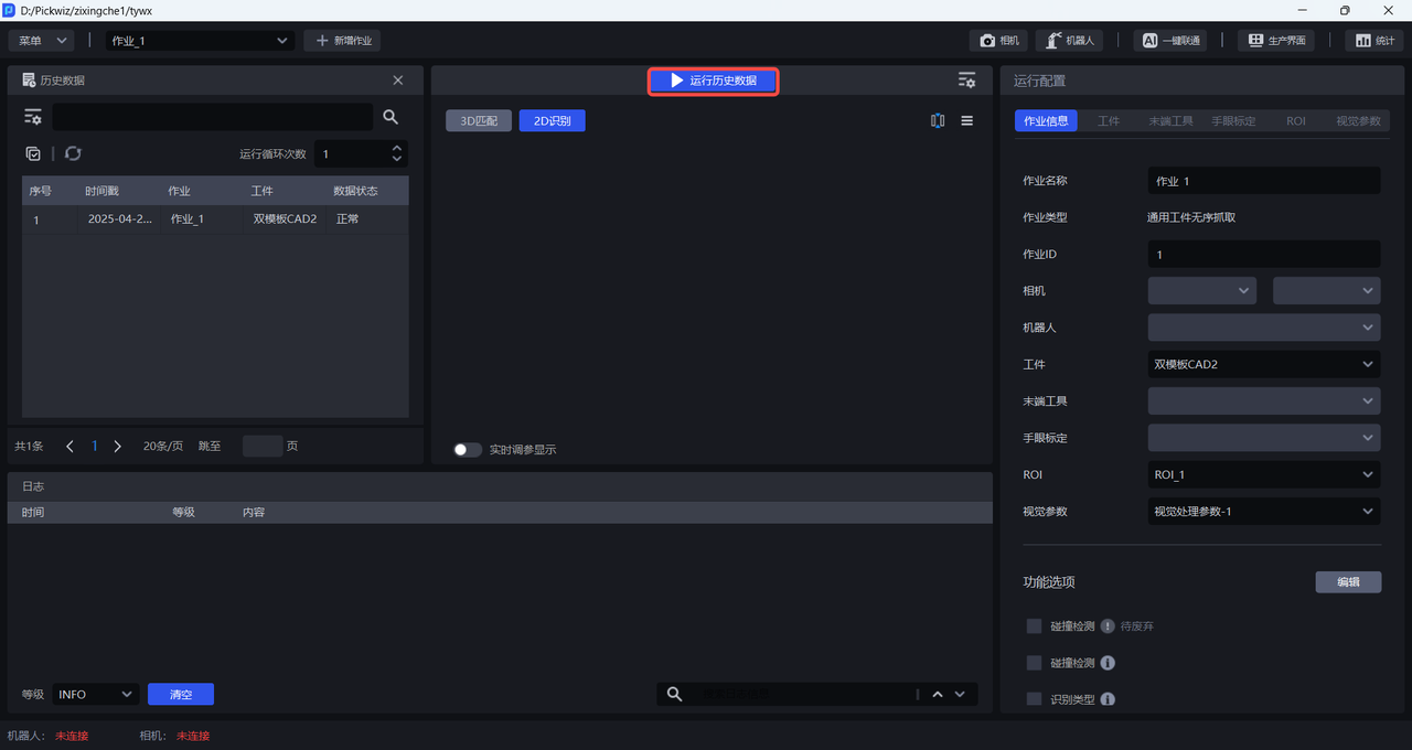 “运行历史数据”按钮