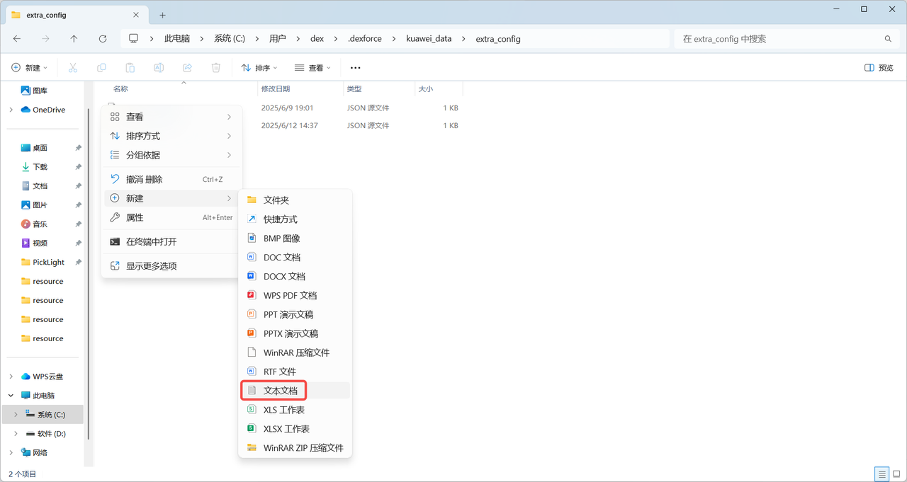 鼠标右键新建一个文本文档