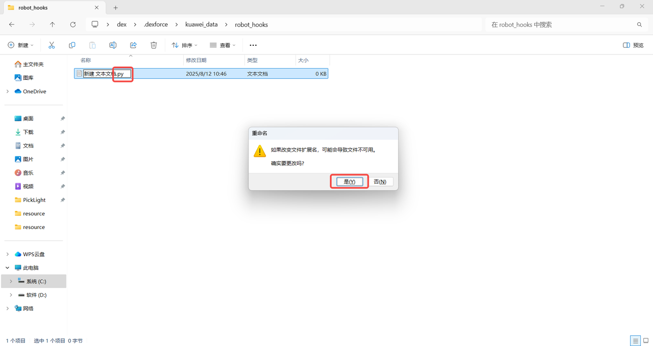 将新建的文本文档的扩展名修改为.py，点击“是”改变扩展名